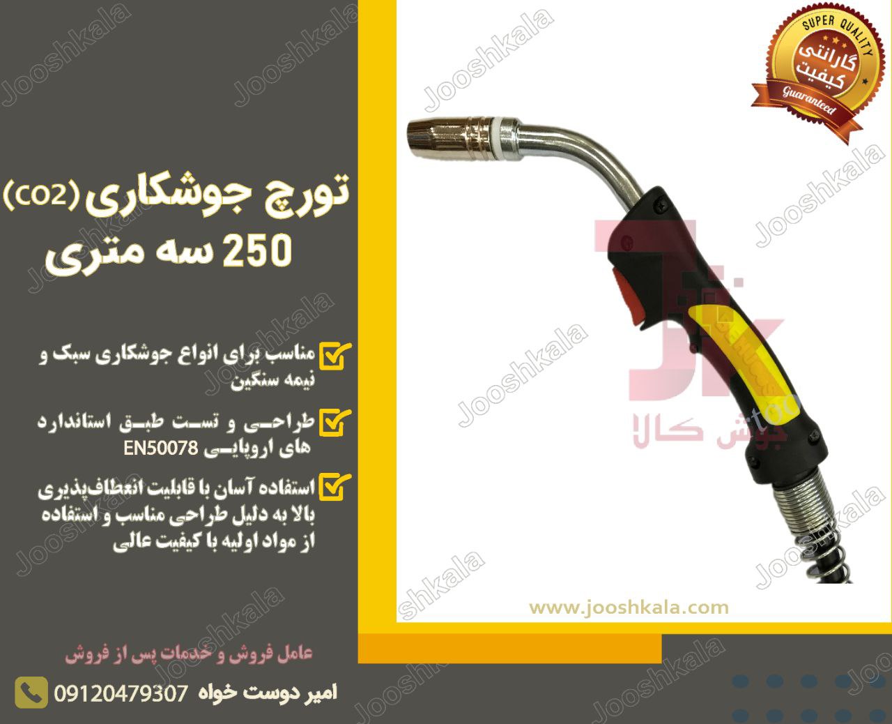  تورچ جوشکاری میگ مگ (CO2) آب خنک 2