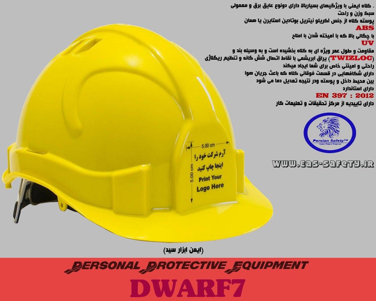 Safety Helmet Persian DWARF7کل