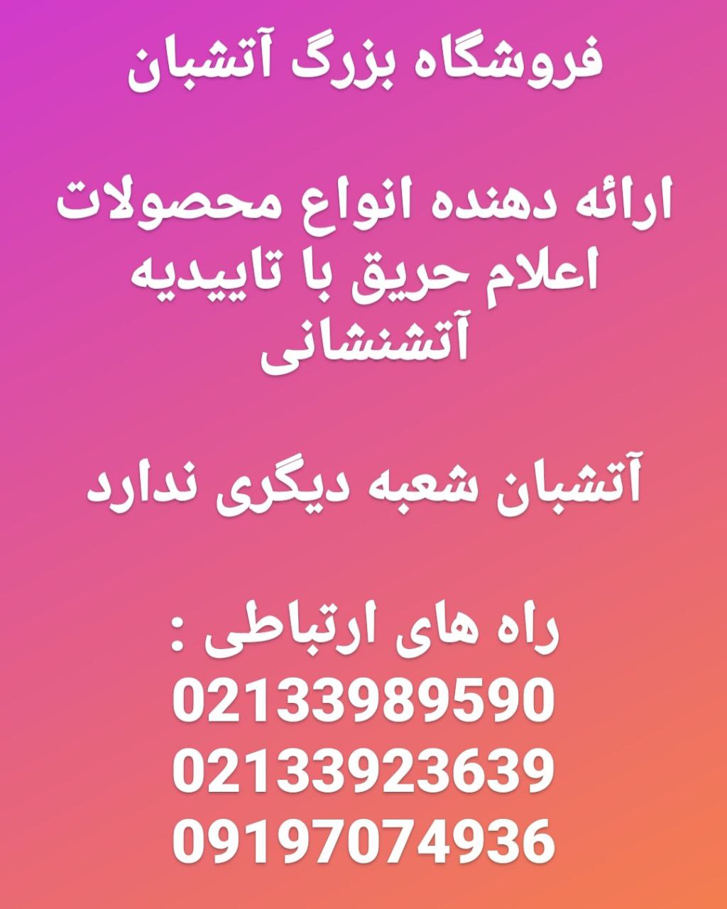 فروشگاه بزرگ آتشبانفروشنده انواع