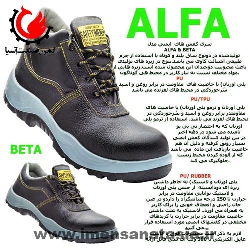 پوتین مهندسی آلفا ایمن پا سرپنجه ک