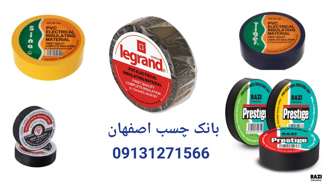 بانک چسب اصفهان فروش انواع چسب در م
