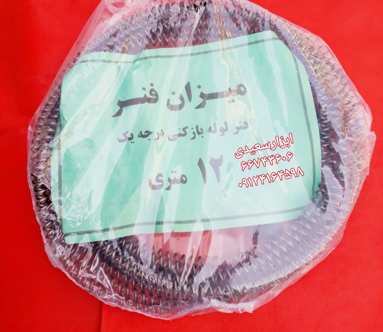 فنر لوله باز کنی تمام سایز موجود می
