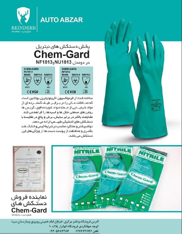 دستکش نیتریلبرند :Chem_Gardساخت