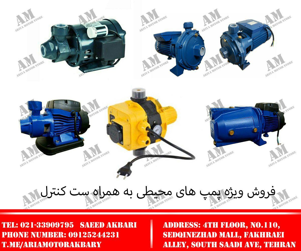 فروش پمپ های نیم اسب و یک اسب و دو 