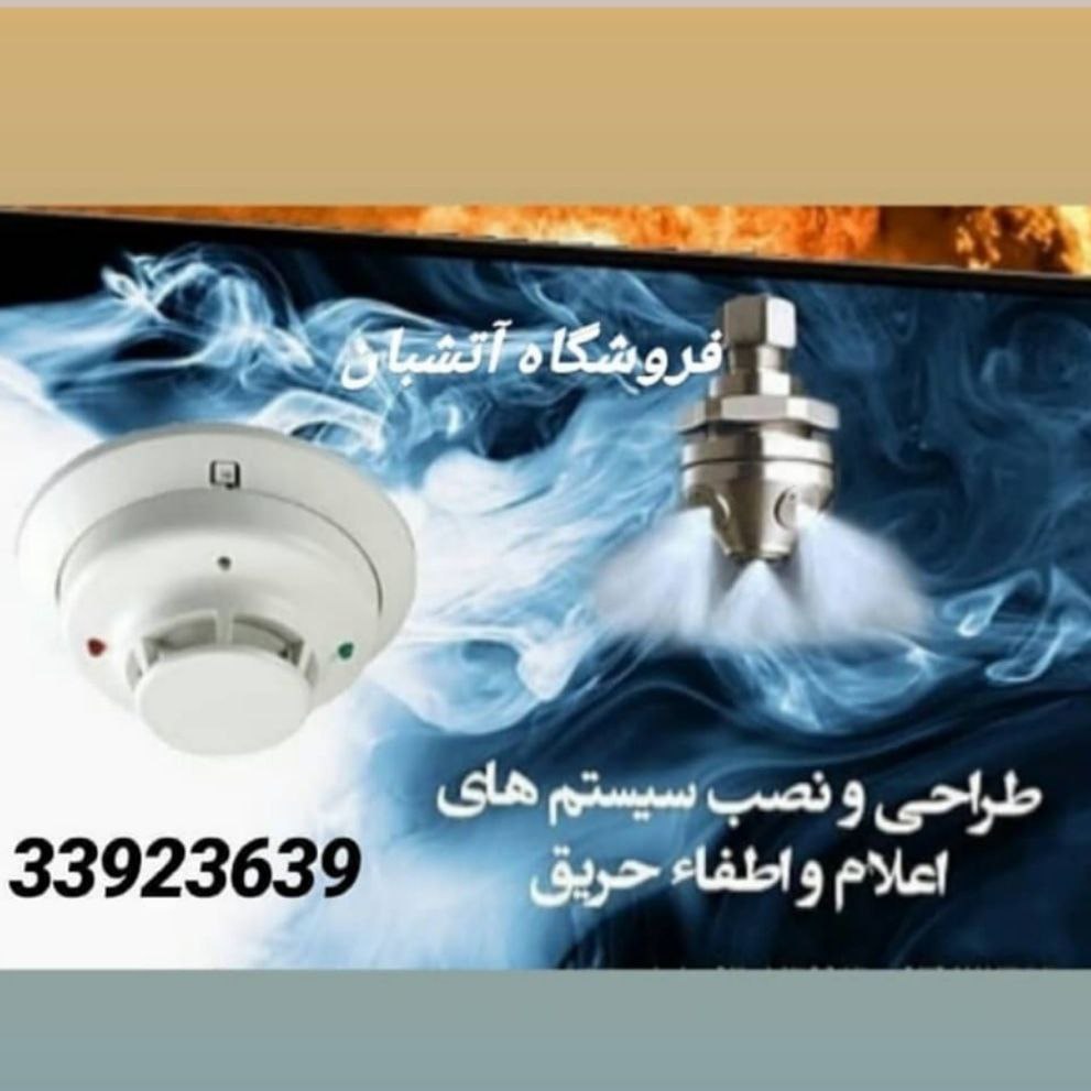125آتشبان شعبه دیگری 