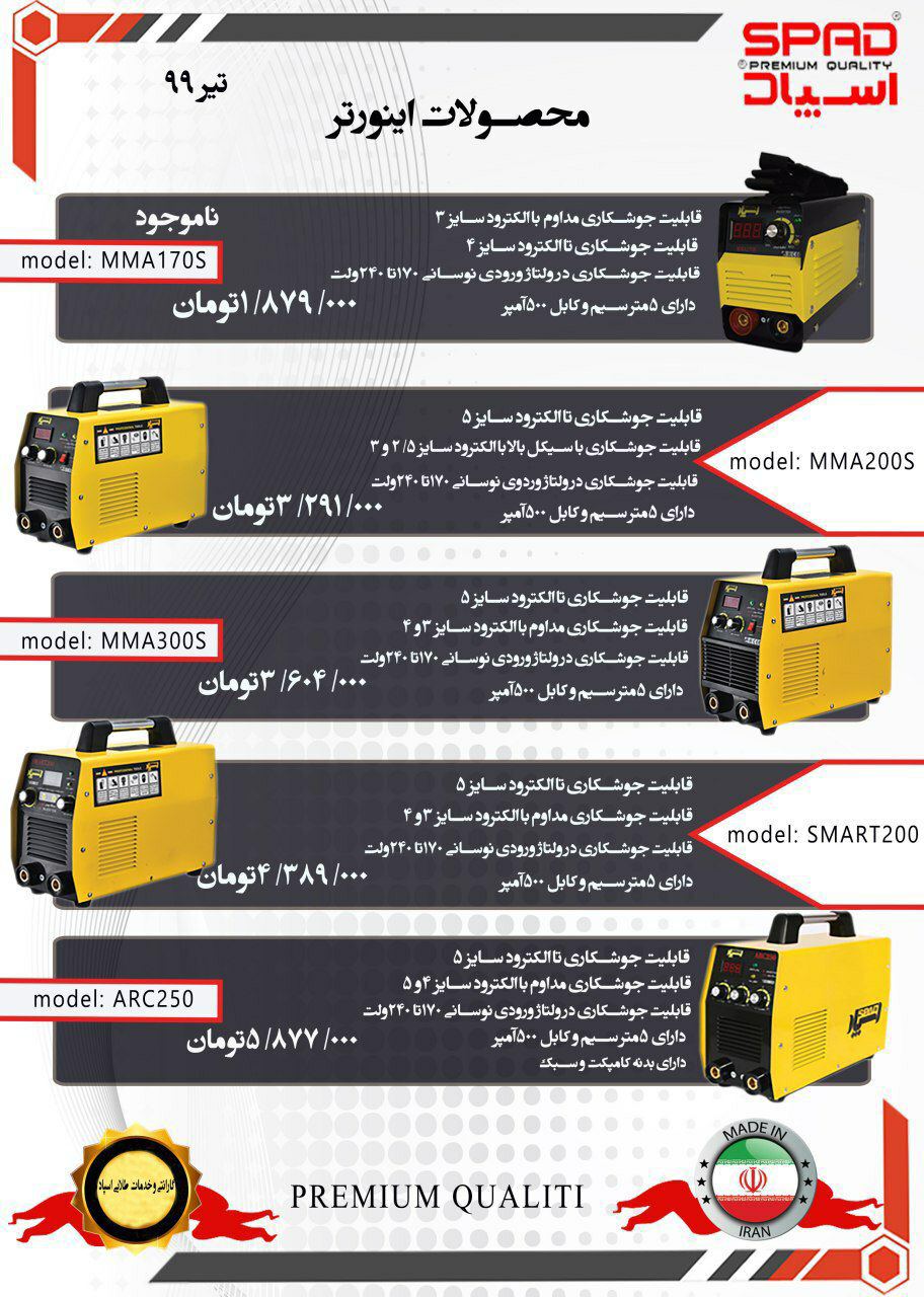 اینورتر های ایرانی اسپاد با گارانتی