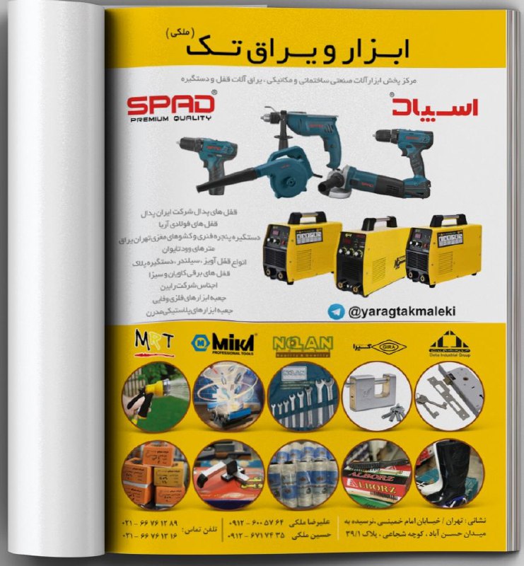 مرکز پخش ابزار و یراق،نماینده شرکت 