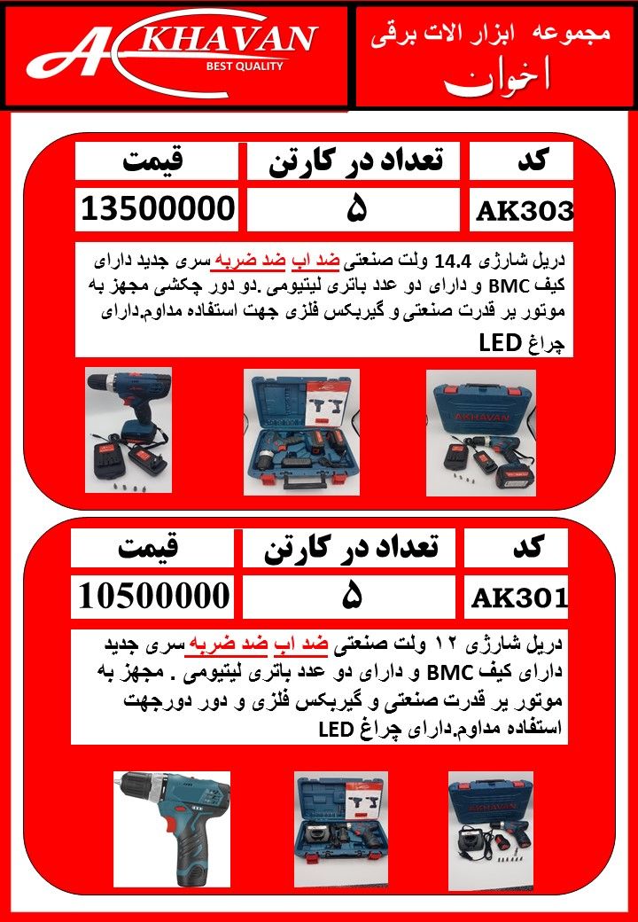 general toolsفروش ویژه دریل شارژی