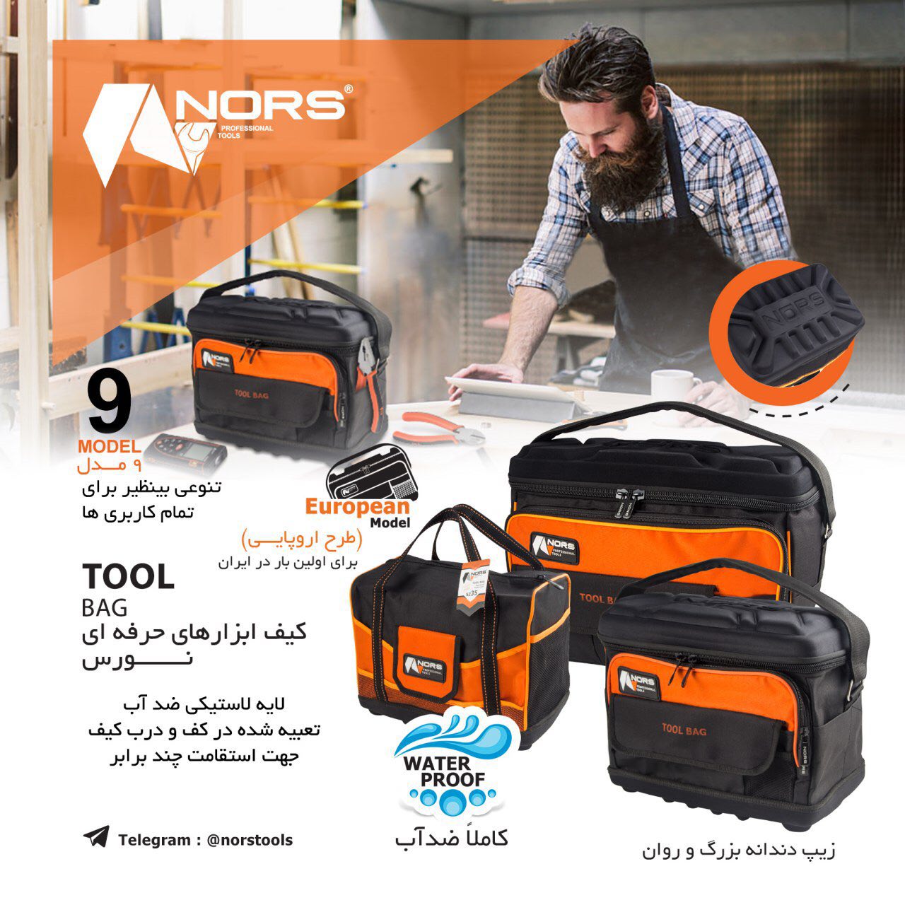 كيف ابزار هاى نورس ؛داراى :تنوعى