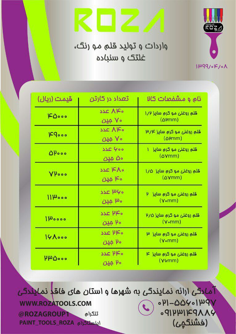 لیست قیمت قلم رنگ روزا Roza0