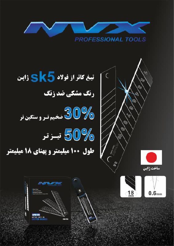 تيغ كاتر ژاپني N.V.Xجنس عالي با ضم