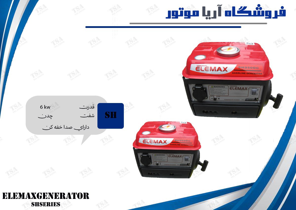 فروش ویژه #موتوربرق_المکس 6 کیلووات