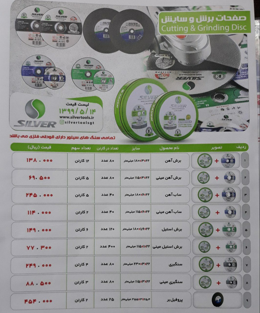 توزیع سنگ سیلور موجودی محدودجهت سف