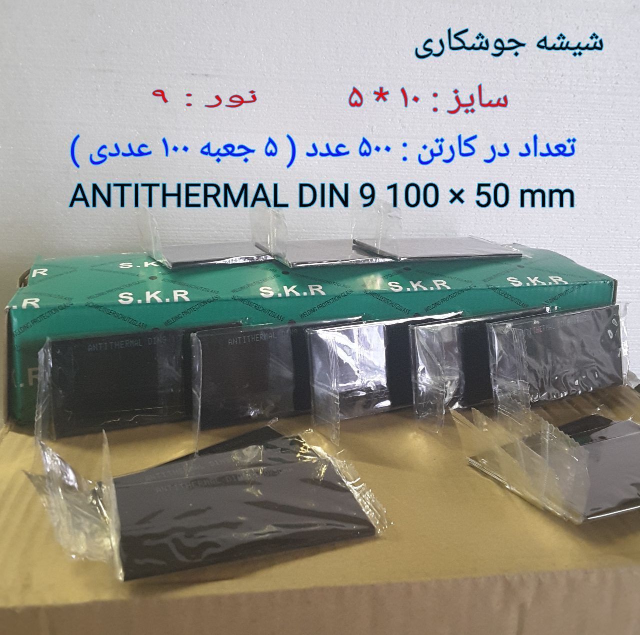 شیشه ماسک جوشکاری کیفیت عالی ، قی