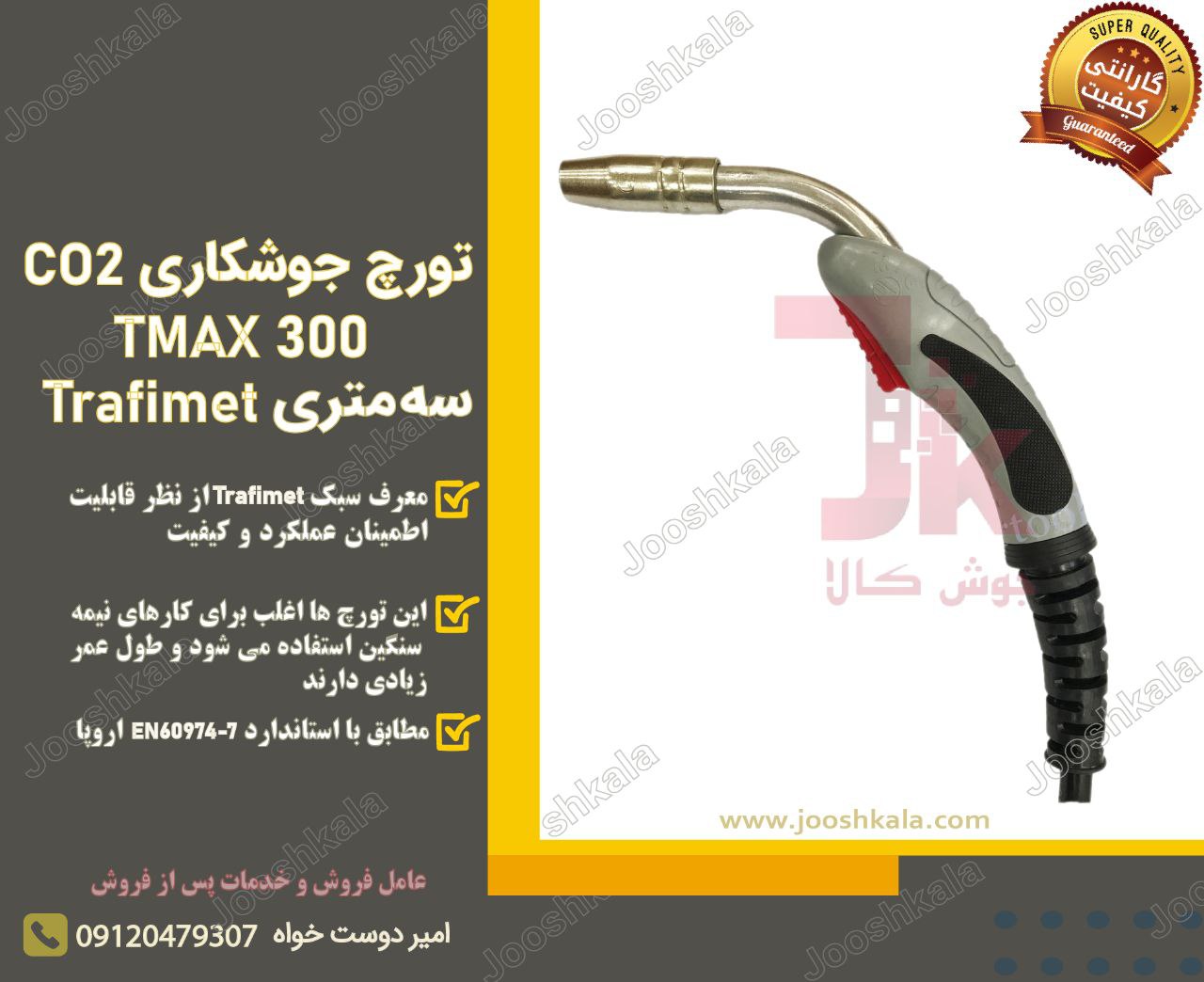  تورچ جوشکاری میگ مگ (CO2) TMAX 300
