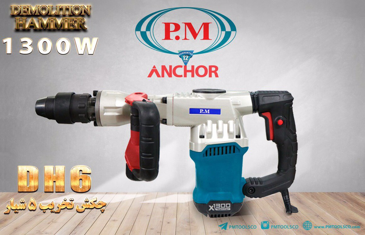 چکش تخریب DH6PM۷/۵کیلوپنج شیار ت