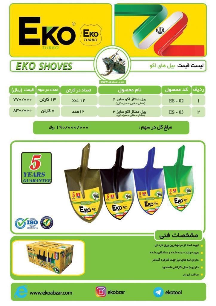 تخفیف ۱۸درصدتحویل باربری رایگان