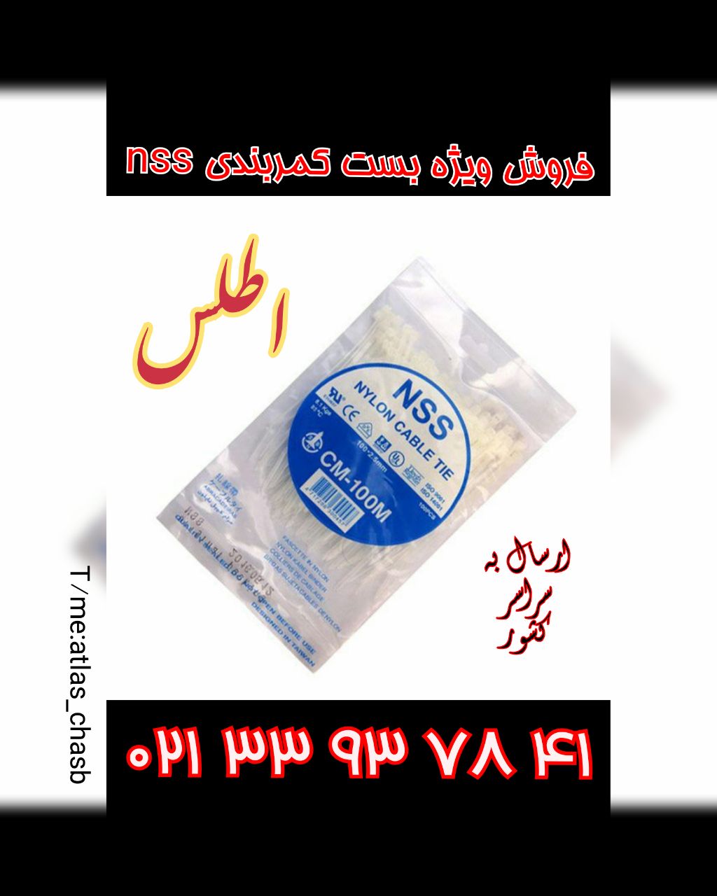 فروش ویژه بست کمربندی NSS ️کیفیت ب