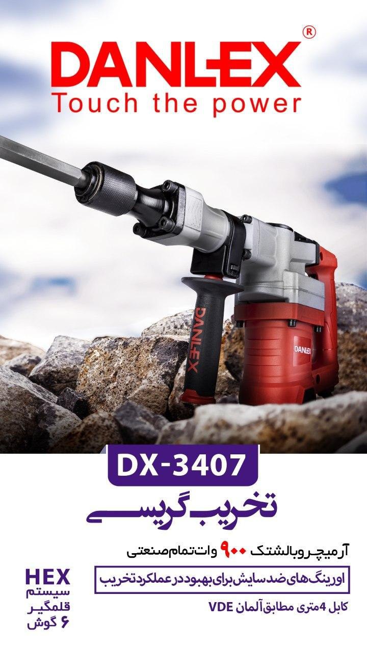 شخصات محصول:دستگاه تخریب گریسی DX-