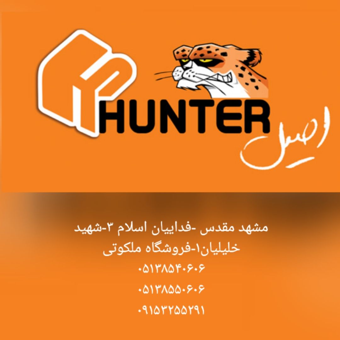  فروش محصولات هانتر با تخفیف