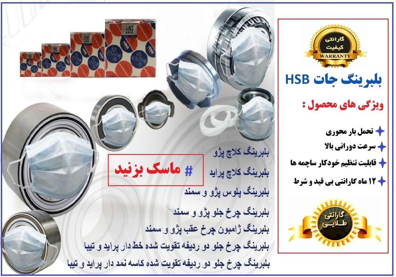  ویژگی های بلبرینگ جات HSB فروش فو
