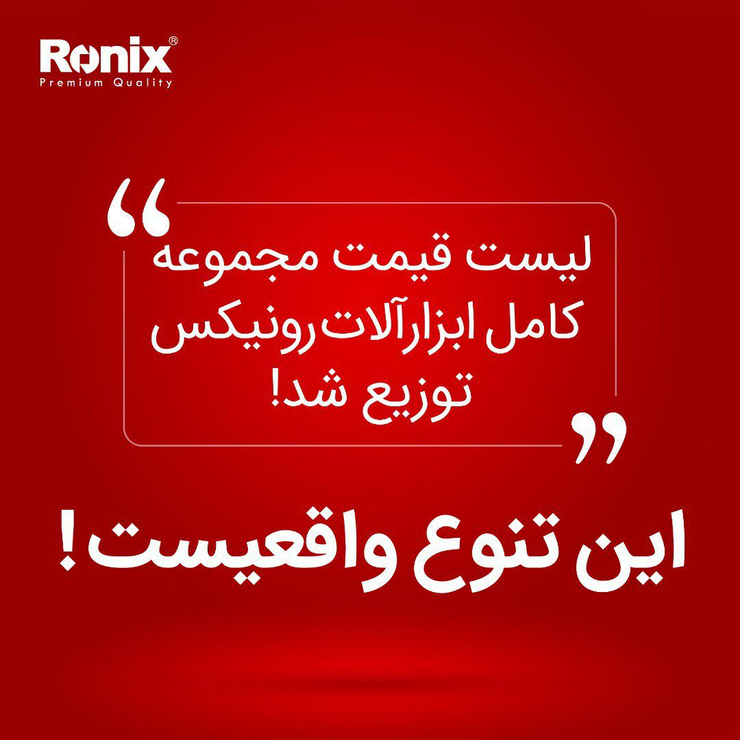 ️توزیع لیست قیمت کامل مجموعه ابزارآ