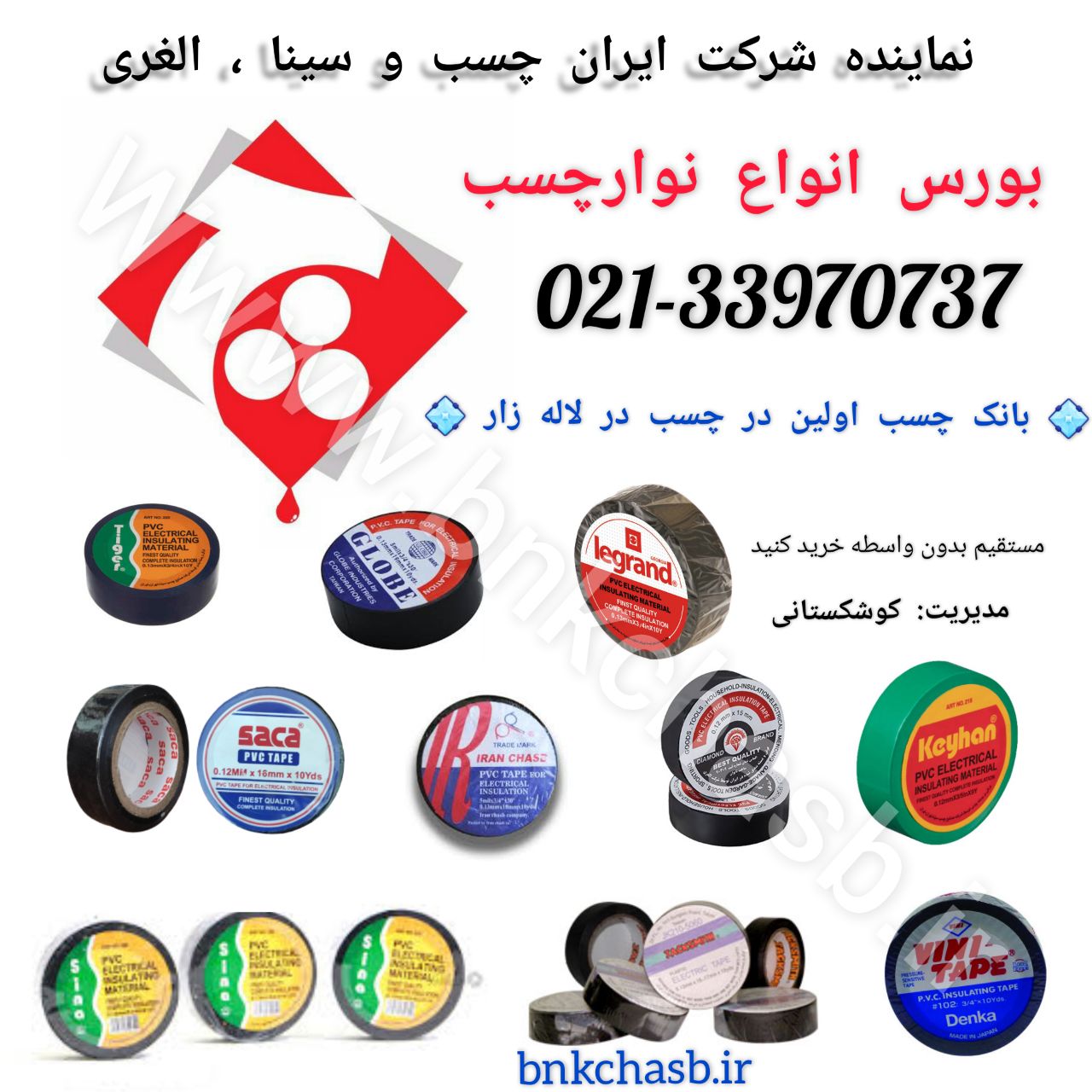 بانک چسب اولین در لاله زار مستقیم 