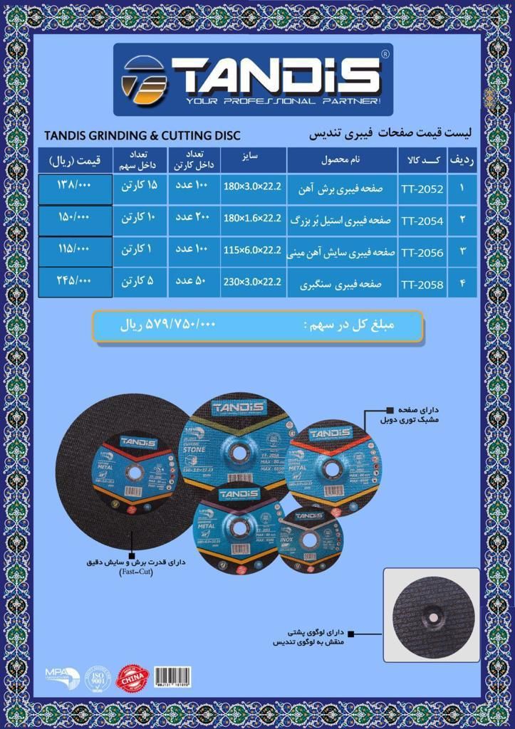 برش اهن بزرگ،فقط ۱۱۳۰۰توماناستیل 