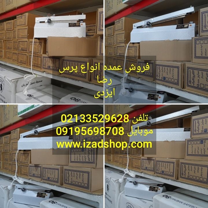 فروش عمده انواع دستگاه پرس پلاستیک 