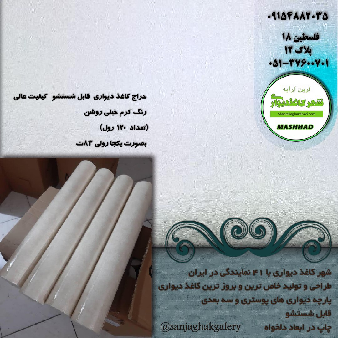حراج کاغذ دیواری قابل شستشو کیفیت 