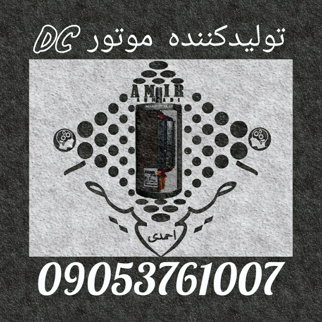 گروه تولیدی صنعتی امیر 