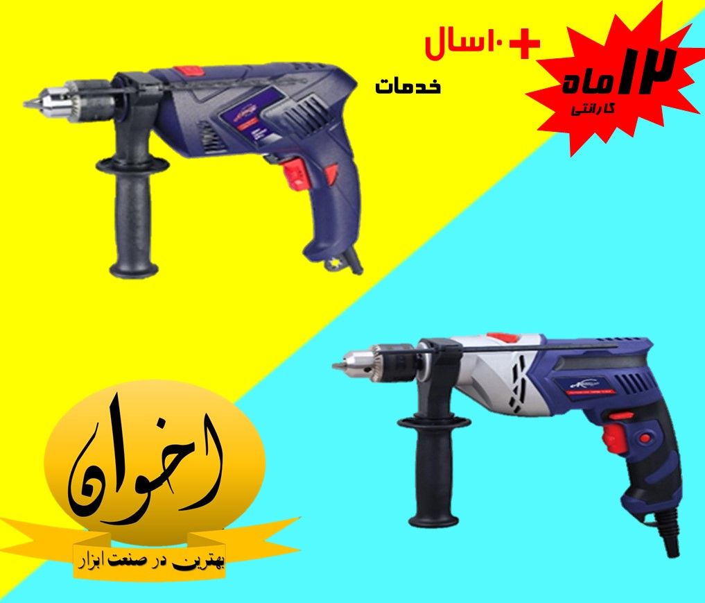 general toolsدریل ۱۳ های اخوانگر