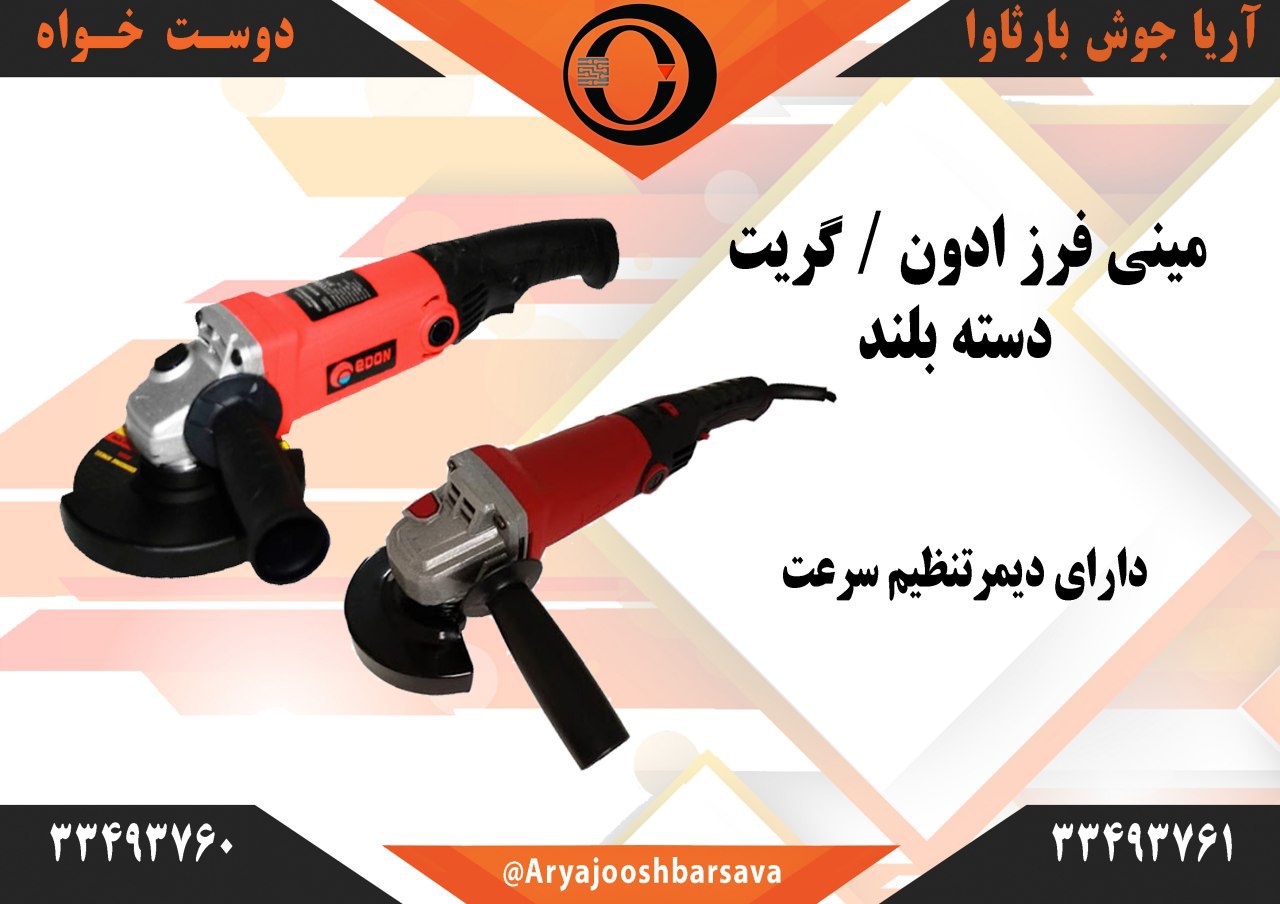 مینی فرز گریت دسته بلند️دارای دیمر