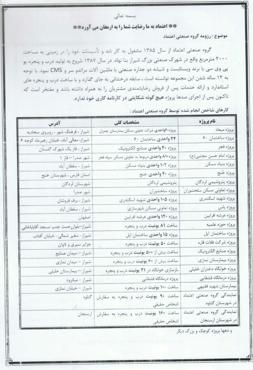 اعتماد به ما رضایتمندی شما را به ار