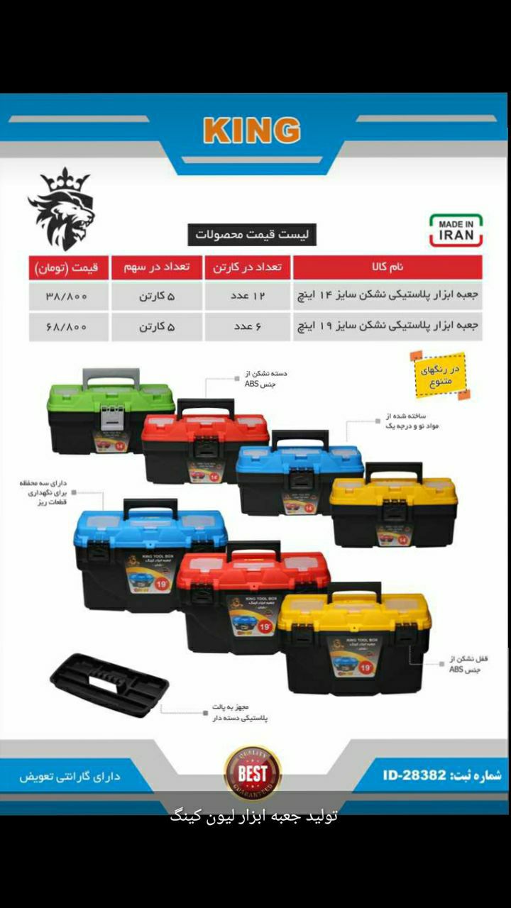 ️ تولید کننده جعبه ابزارلیون کینگ️