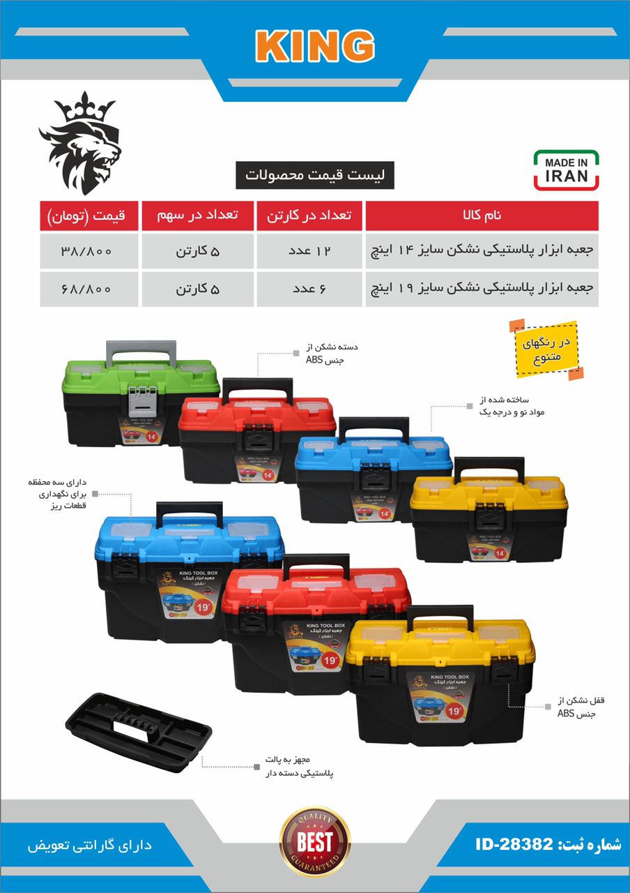  تولید کننده جعبه ابزارلیون کینگ️ 