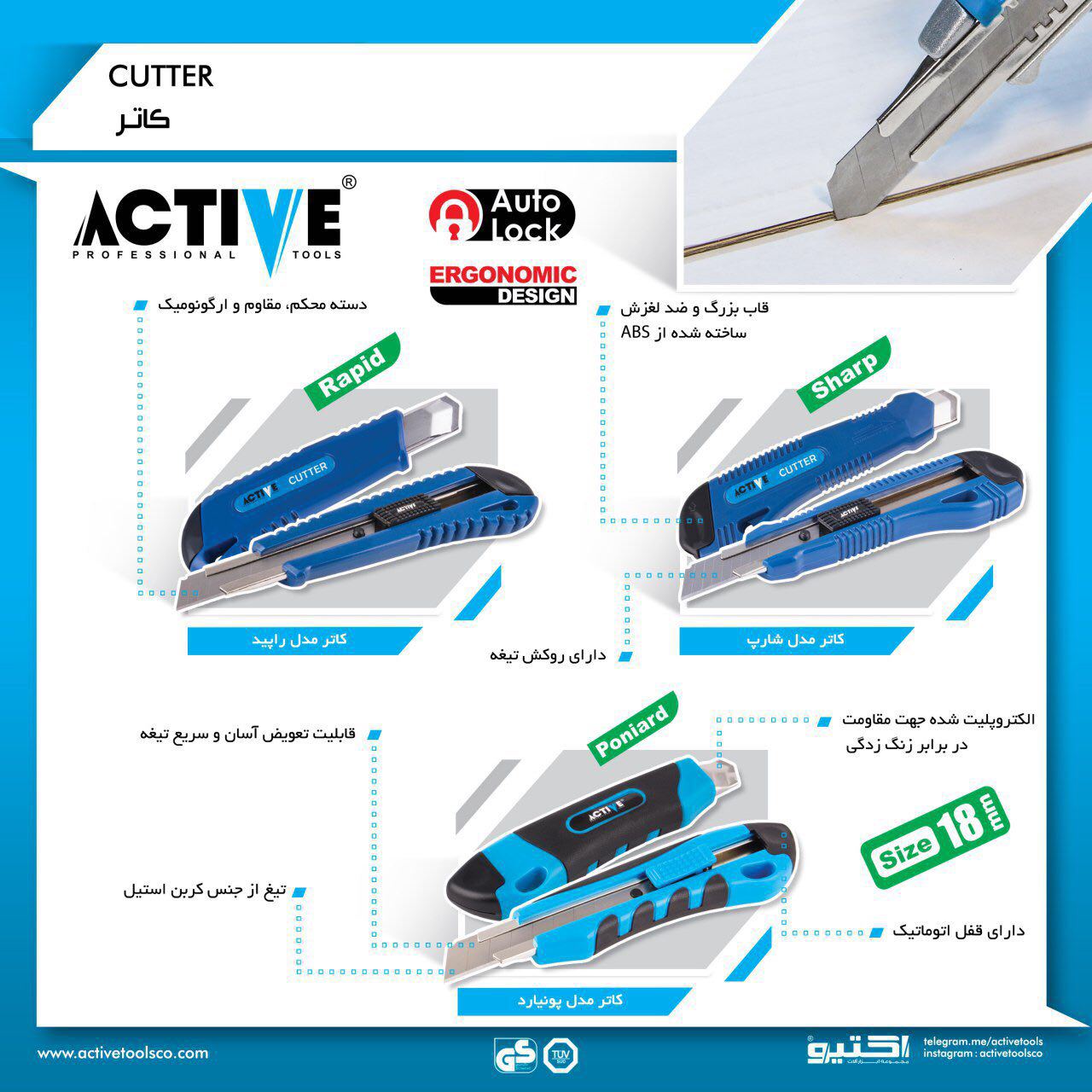 کاتر های پلاستیکی اکتیو با کیفیت عا