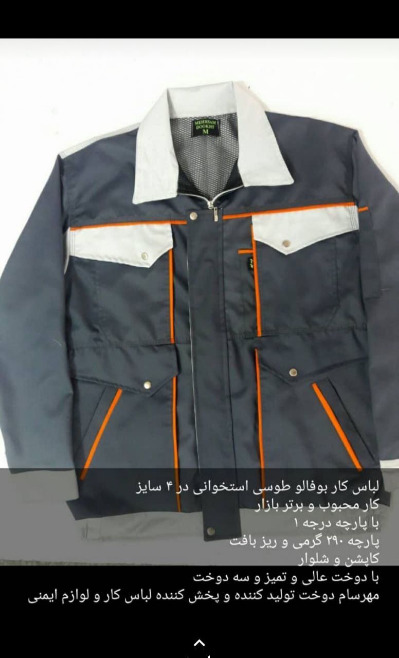 تولید وپخش لباسکار وقبول سفا رشات ۰