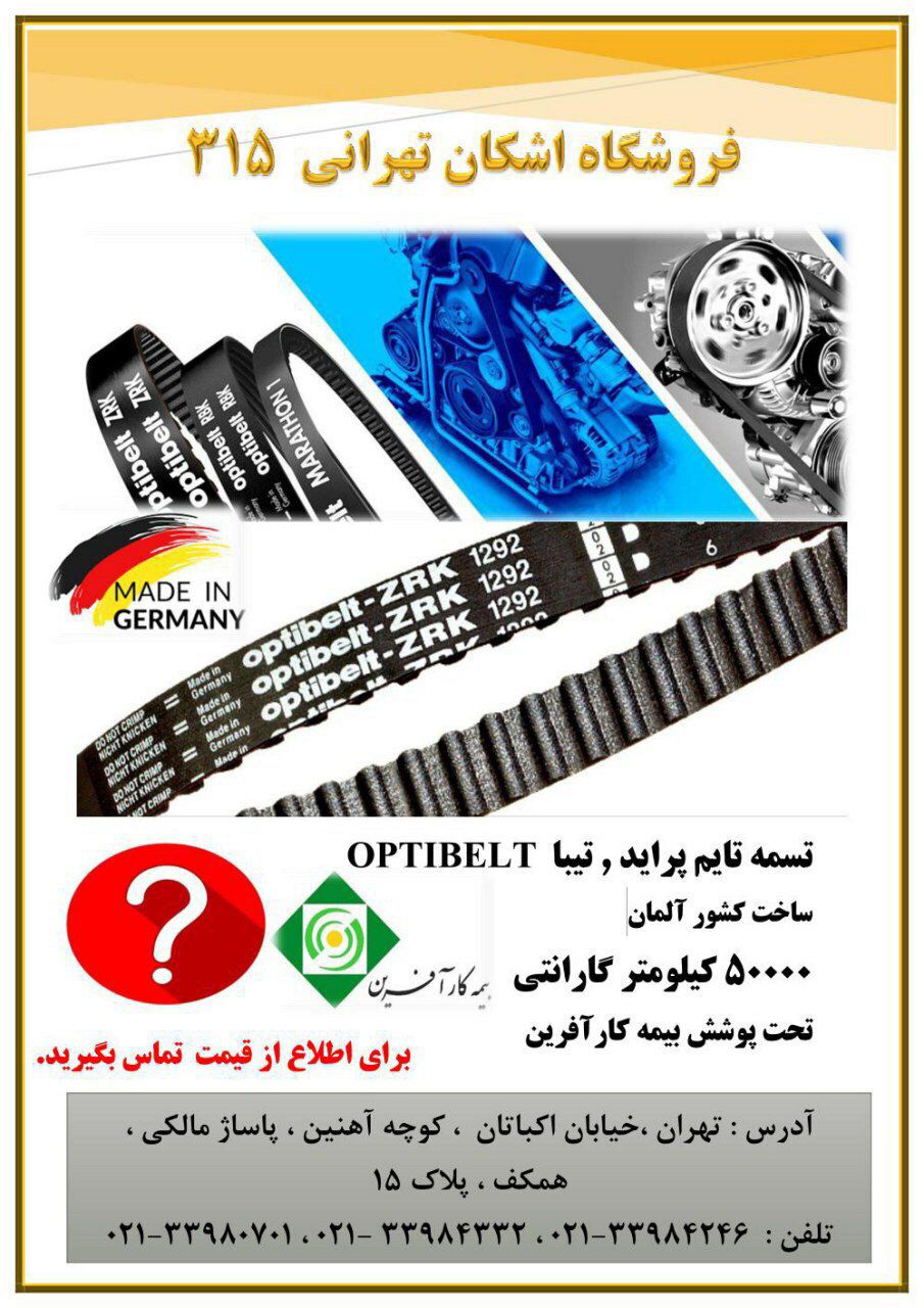 فروش شگفت انگیز تسمه تایم اوبتی بلت