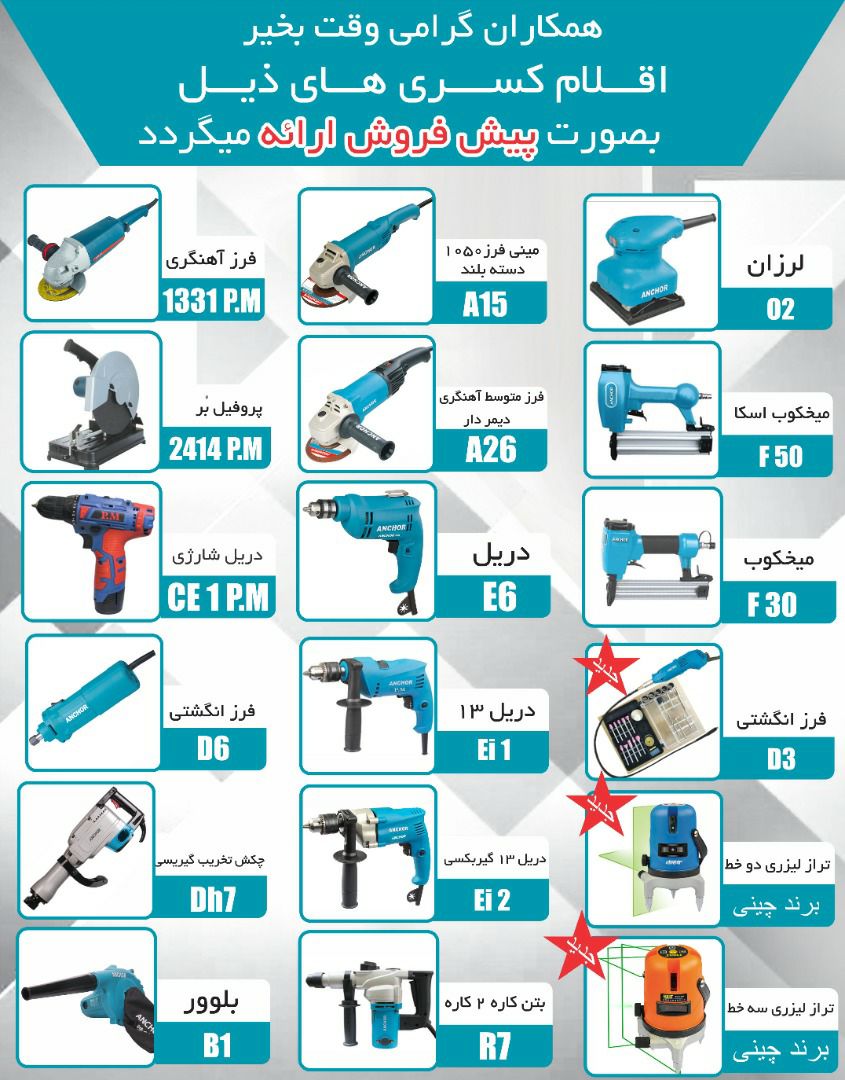 نماینده فروش محصولات شرکت آنکور و 