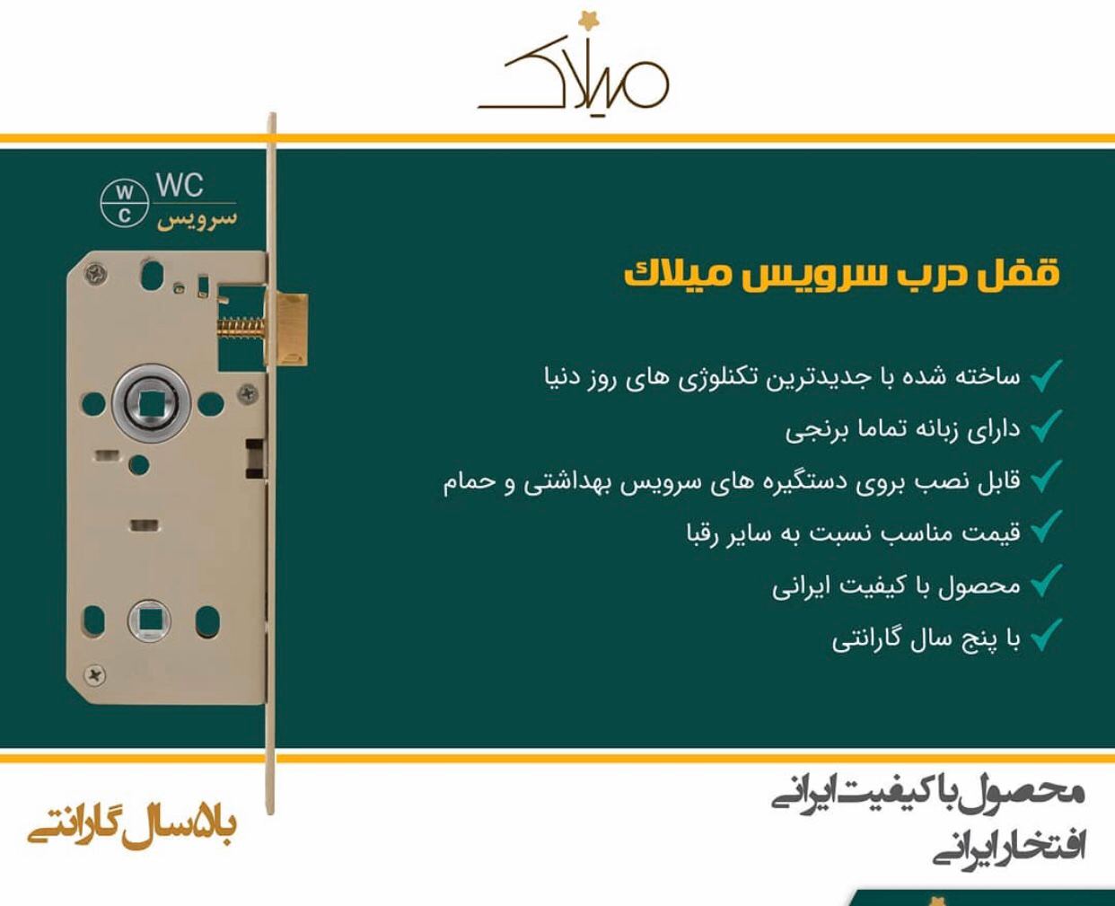 قفل درب سرویس و کلیدی و سوییچی میلا