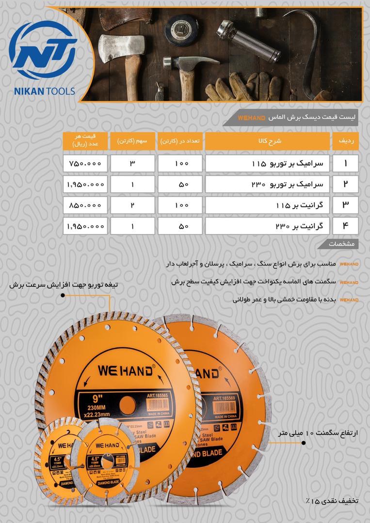 ليست قيمت شهريور ماه 