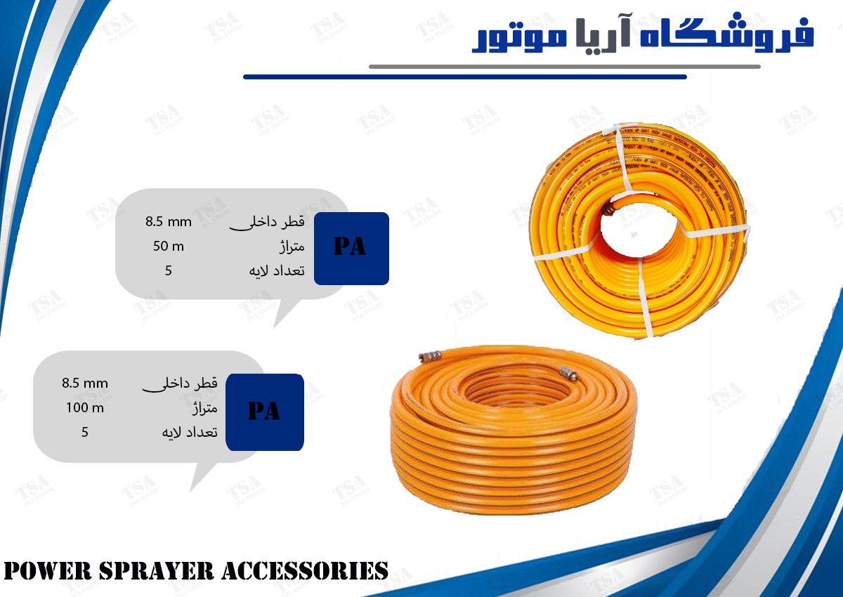 فروش ویژه #شیلنگ_سمپاش 50و 100متری