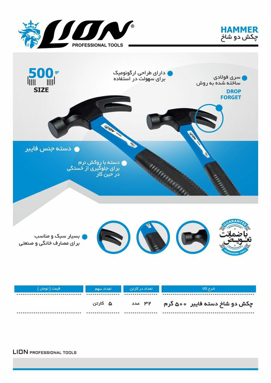 چکش دوشاخ ۵۰۰ گرم دسته فایبر قیمت: