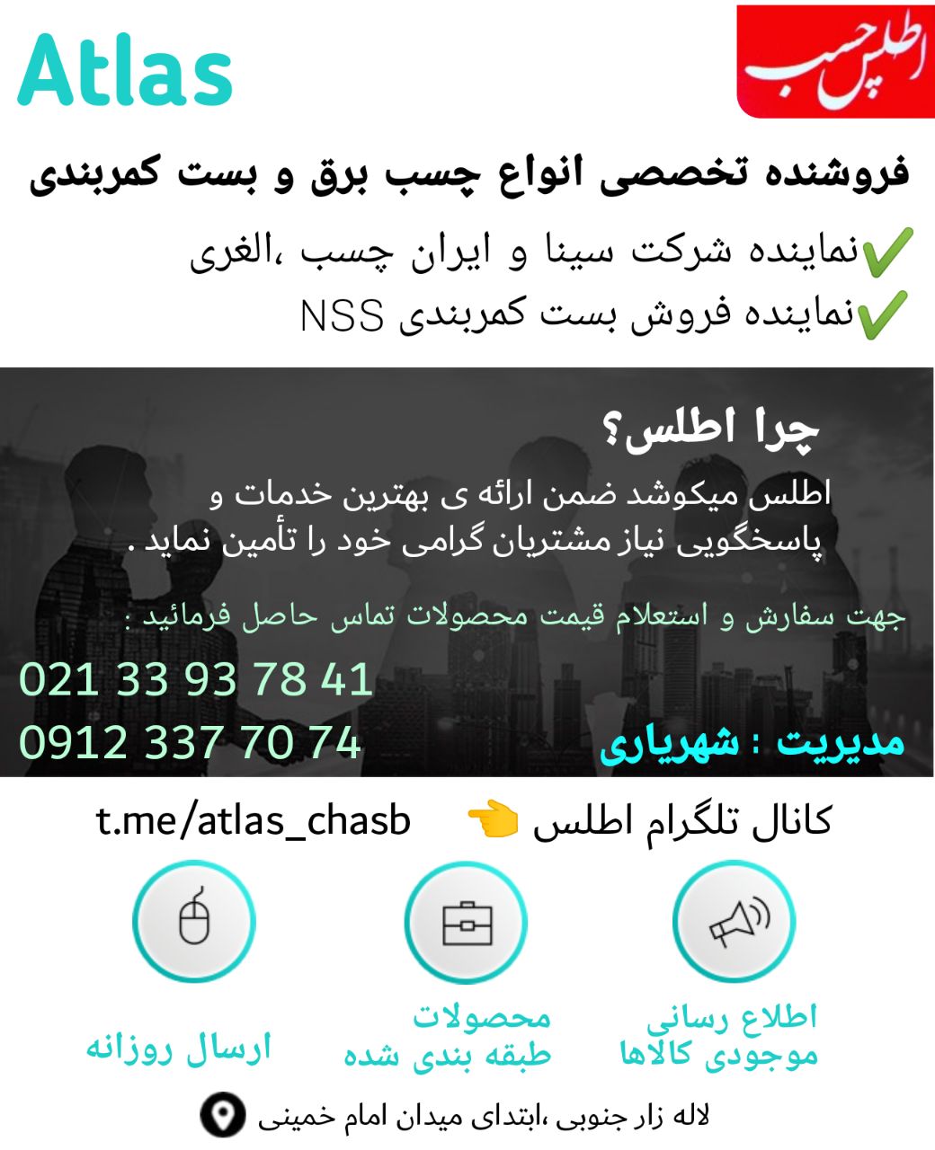  اطلس ___________اعتماد شما/اعتب
