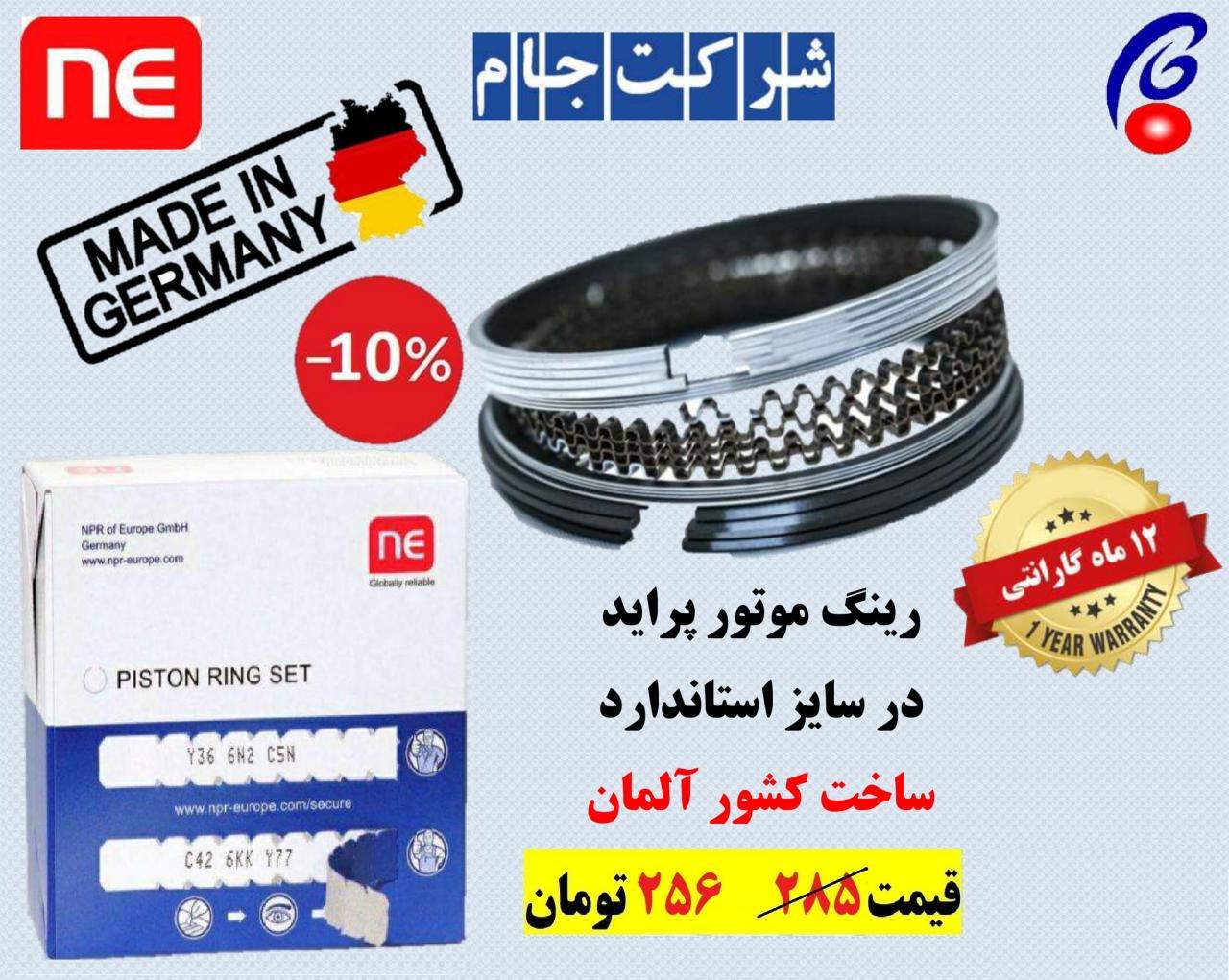 رینگ موتور پراید در سایز استاندارد 