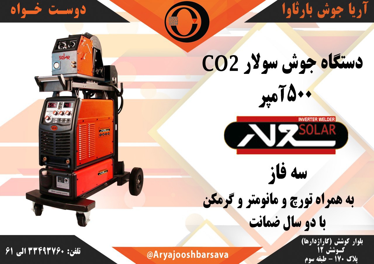 دستگاه جوش میگ سولار ۵۰۰ آمپر / آب