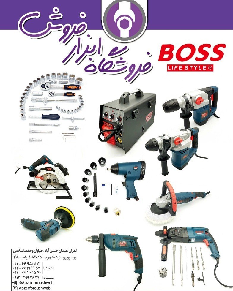  مرکز پخش محصولات باس BOSS در ایرا