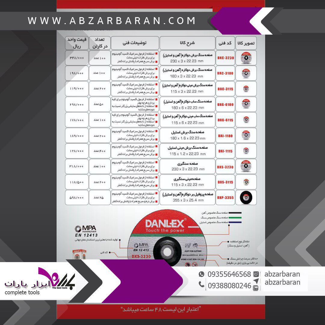 صفحه سنگهای دنلکسبزرگترین پخش ابز