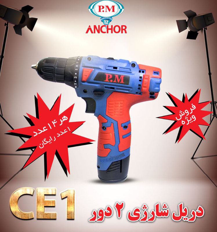  فروشگاه ابزار حرفه‌ای (نمایندگی م
